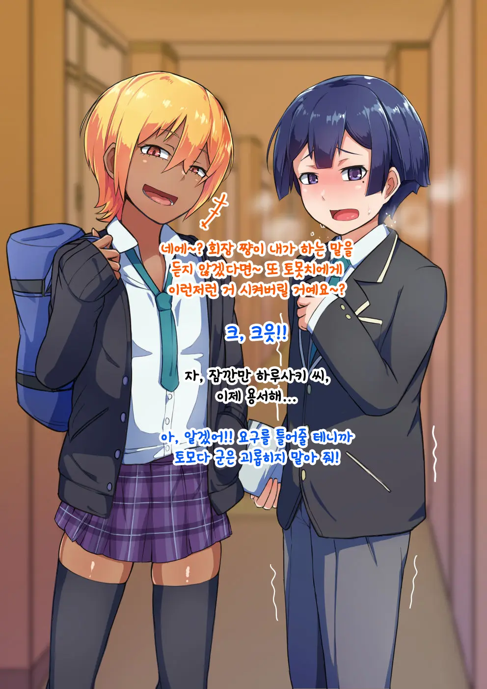 Otokonoko To Xx No. 3 ~Kasshoku Inbi Na Doukyuusei Vs Seijitsu Karin Na Seitokaichou~ 낭자애와 XX 3편 갈색 피부의 음란한 동급생 Vs 성실하고 가련한 학생회장